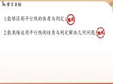 人教版数学（2024）七年级下册--7.2.4平行线的性质与判定的综合应用（课件）