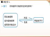 人教版数学（2024）七年级下册--7.2.4平行线的性质与判定的综合应用（课件）