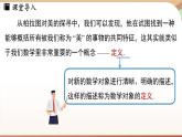 人教版數(shù)學（2024）七年級下冊--7.3 定義、命題、定理課時1（課件）