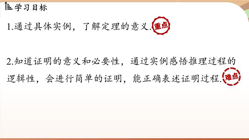 人教版数学（2024）七年级下册--7.3 定义、命题、定理课时2（课件）第3页