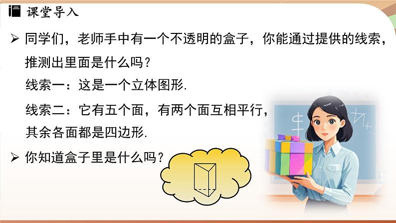 人教版数学（2024）七年级下册--7.3 定义、命题、定理课时2（课件）第4页