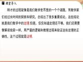 人教版數(shù)學（2024）七年級下冊--7.3 定義、命題、定理課時2（課件）