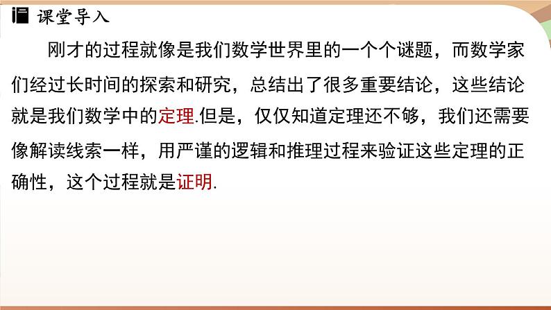 人教版数学（2024）七年级下册--7.3 定义、命题、定理课时2（课件）第5页