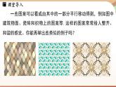 人教版数学（2024）七年级下册--7.4 平移（课件）