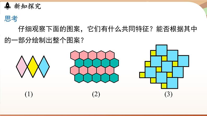 人教版数学（2024）七年级下册--7.4 平移（课件）第5页