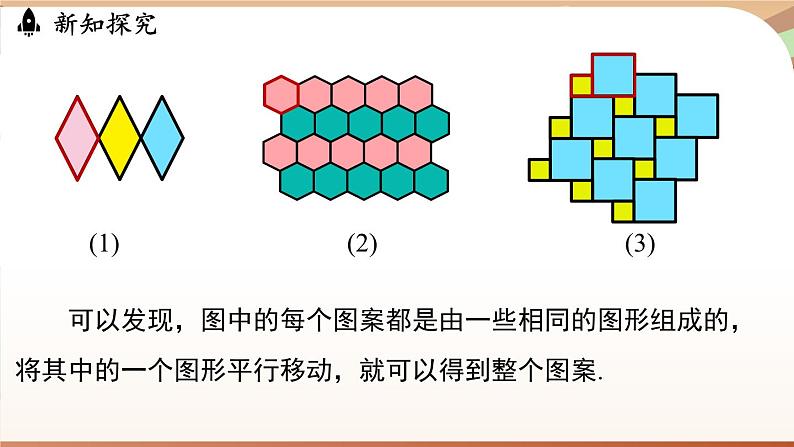 人教版数学（2024）七年级下册--7.4 平移（课件）第6页