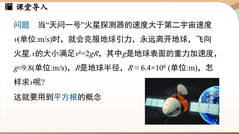 人教版数学（2024）七年级下册--8.1 平方根课时1（课件）第4页