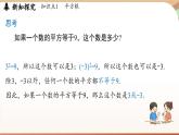 人教版数学（2024）七年级下册--8.1 平方根课时1（课件）