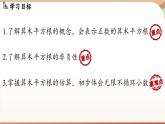 人教版数学（2024）七年级下册--8.1 平方根课时2（课件）