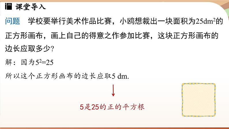 人教版数学（2024）七年级下册--8.1 平方根课时2（课件）第4页