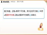人教版数学（2024）七年级下册--8.1 平方根课时2（课件）