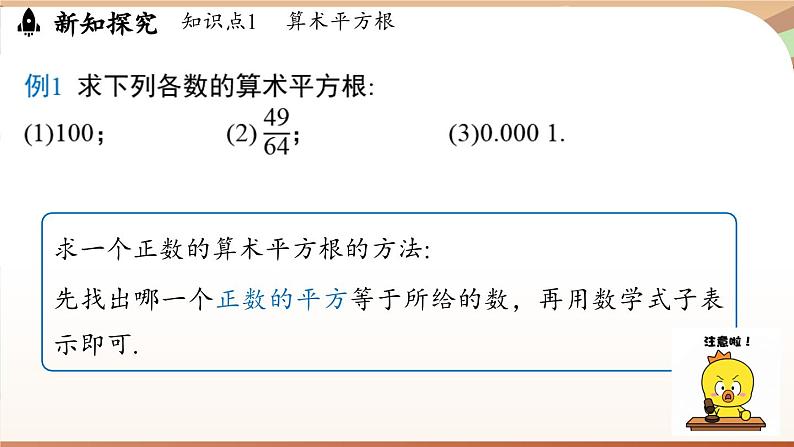 人教版数学（2024）七年级下册--8.1 平方根课时2（课件）第8页