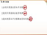 人教版数学（2024）七年级下册--8.1 平方根课时3（课件）