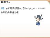 人教版数学（2024）七年级下册--8.1 平方根课时3（课件）