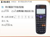 人教版数学（2024）七年级下册--8.1 平方根课时3（课件）