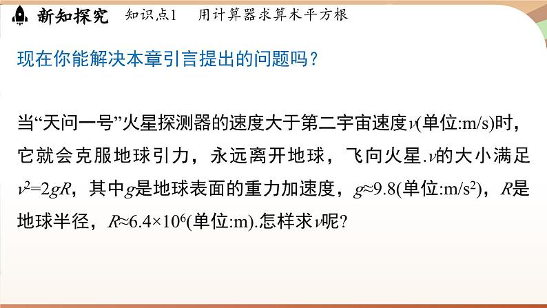 人教版数学（2024）七年级下册--8.1 平方根课时3（课件）第7页