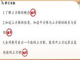 人教版數(shù)學(xué)（2024）七年級(jí)下冊(cè)--8.2 立方根課時(shí)1（課件）