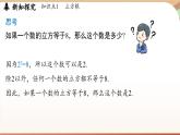 人教版數(shù)學(xué)（2024）七年級(jí)下冊(cè)--8.2 立方根課時(shí)1（課件）
