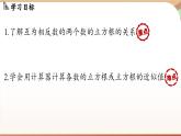 人教版數(shù)學(xué)（2024）七年級(jí)下冊(cè)--8.2 立方根課時(shí)2（課件）