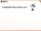人教版數(shù)學(xué)（2024）七年級(jí)下冊(cè)--8.2 立方根課時(shí)2（課件）