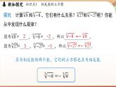 人教版數(shù)學(xué)（2024）七年級(jí)下冊(cè)--8.2 立方根課時(shí)2（課件）