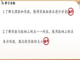 人教版數(shù)學（2024）七年級下冊--8.3 實數(shù)及其簡單運算課時1（課件）