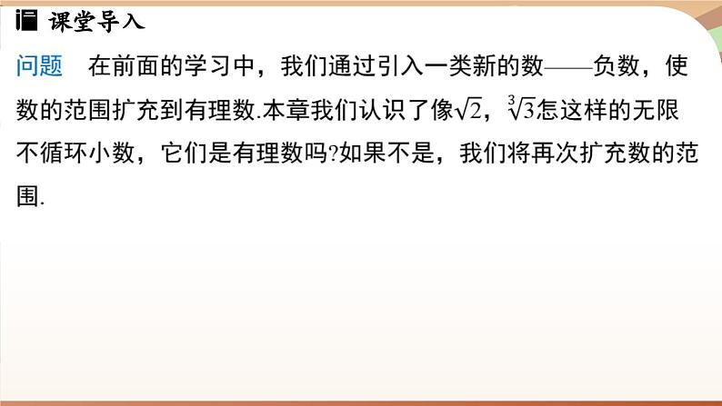 人教版数学（2024）七年级下册--8.3 实数及其简单运算课时1（课件）第4页