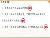 人教版數(shù)學（2024）七年級下冊--8.3 實數(shù)及其簡單運算課時2（課件）