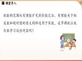 人教版數(shù)學（2024）七年級下冊--8.3 實數(shù)及其簡單運算課時2（課件）