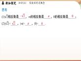 人教版數(shù)學（2024）七年級下冊--8.3 實數(shù)及其簡單運算課時2（課件）