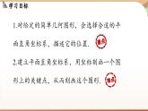人教版数学（2024）七年级下册--9.1.2用坐标描述简单几何图形（课件）