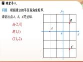 人教版数学（2024）七年级下册--9.1.2用坐标描述简单几何图形（课件）