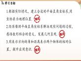 人教版数学（2024）七年级下册--9.2.1用坐标表示地理位置（课件）