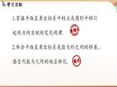 人教版数学（2024）七年级下册--9.2.2用坐标表示平移（第1课时）（课件）