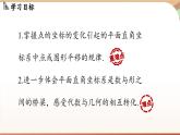 人教版数学（2024）七年级下册--9.2.2用坐标表示平移（第2课时）（课件）