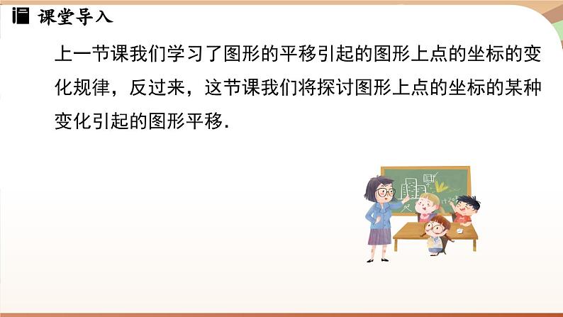 人教版数学（2024）七年级下册--9.2.2用坐标表示平移（第2课时）（课件）第4页