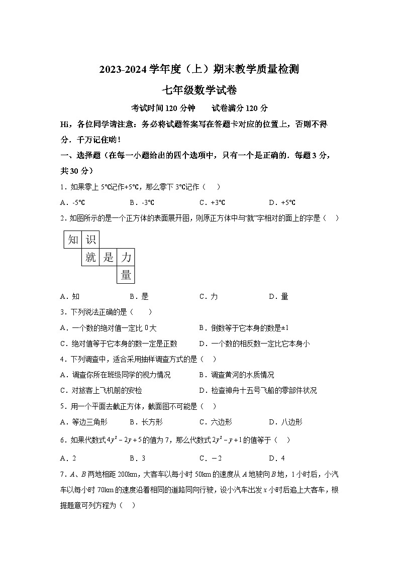 辽宁省阜新市海州区2023-2024学年七年级上学期期末教学质量检测数学试卷(含解析)第1页
