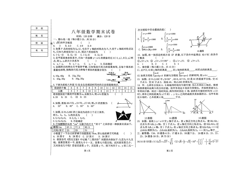 辽宁省阜新市彰武县2023-2024学年八年级上学期1月期末数学试卷(含答案)第1页