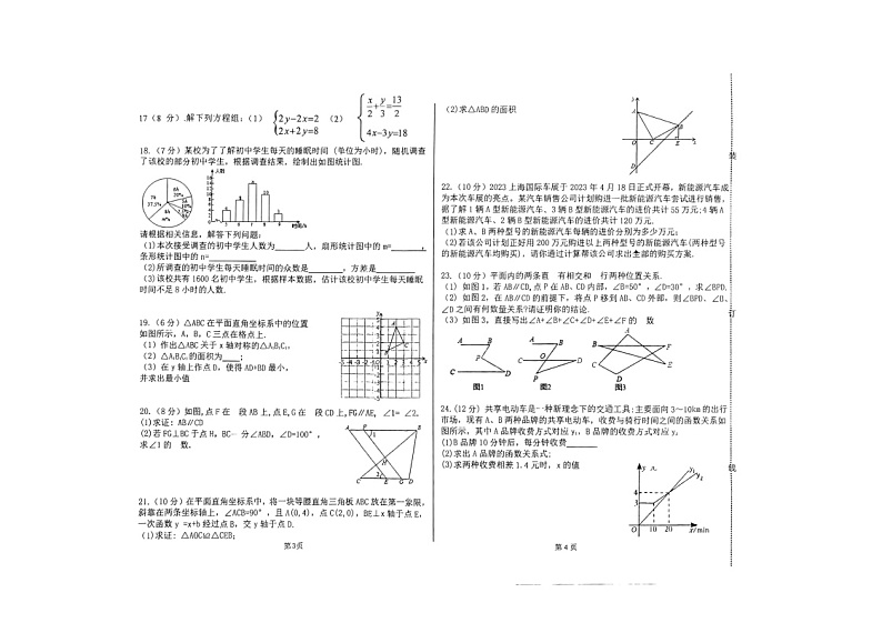 辽宁省阜新市彰武县2023-2024学年八年级上学期1月期末数学试卷(含答案)第2页