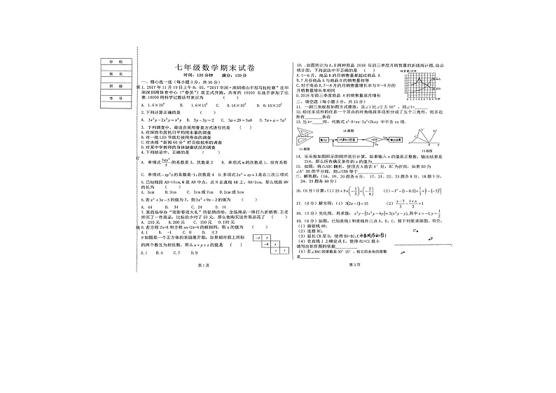 辽宁省阜新市彰武县2023-2024学年七年级上学期1月期末数学试卷(含答案)第1页