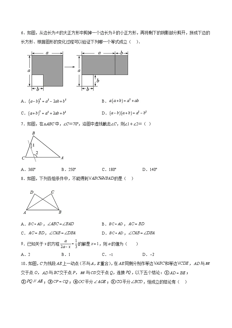 辽宁省葫芦岛市绥中县2023-2024学年八年级上学期期末考试数学试卷(含答案)第2页