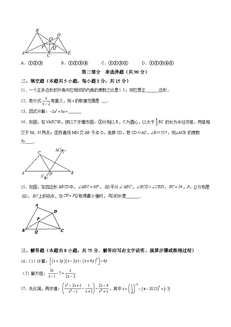 辽宁省葫芦岛市绥中县2023-2024学年八年级上学期期末考试数学试卷(含答案)第3页