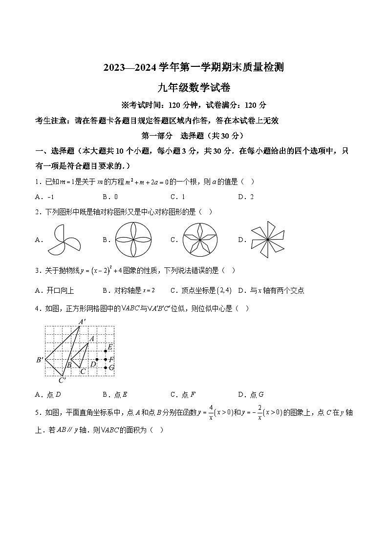 辽宁省葫芦岛市兴城市2024届九年级上学期期末考试数学试卷(含答案)第1页