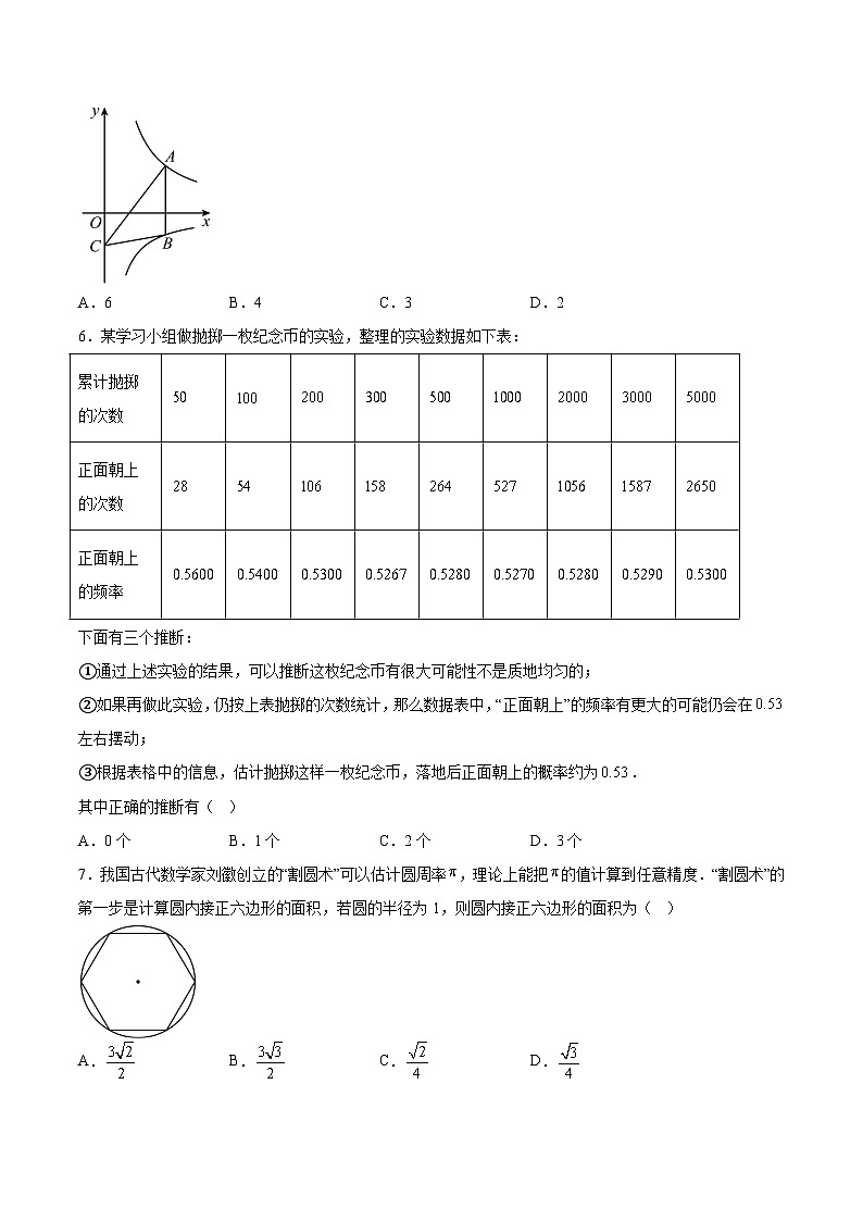 辽宁省葫芦岛市兴城市2024届九年级上学期期末考试数学试卷(含答案)第2页