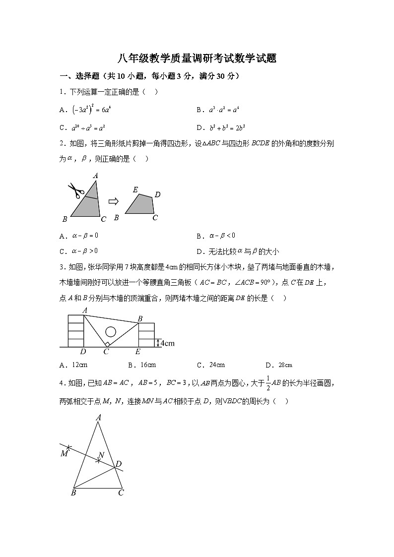 内蒙古巴彦淖尔市乌拉特前旗2023-2024学年八年级上学期期末考试数学试卷(含解析)第1页