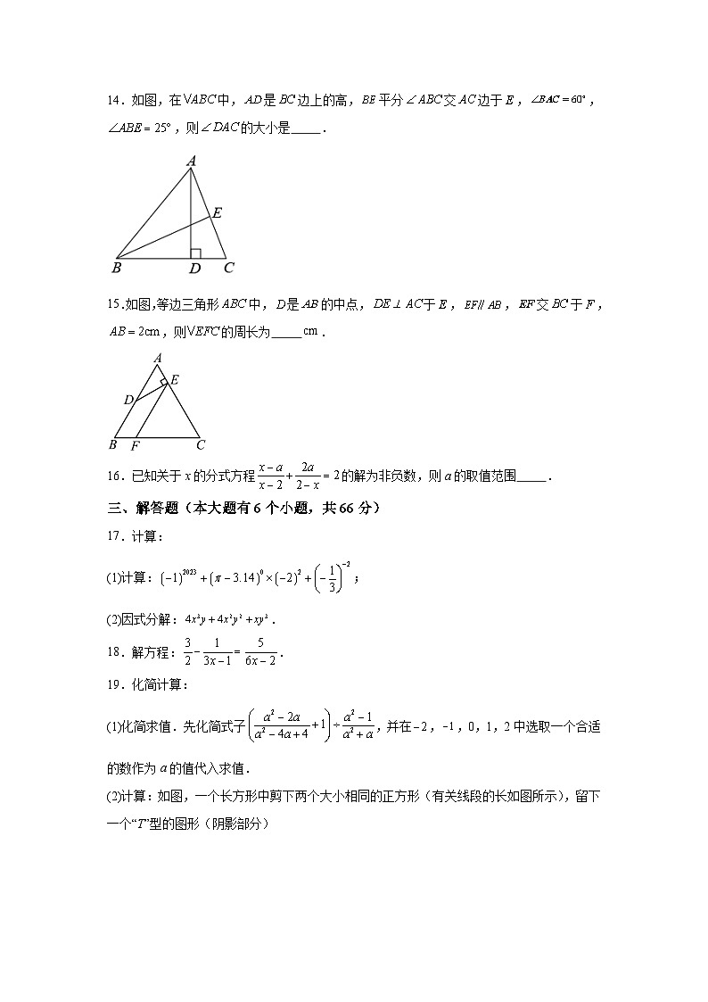 内蒙古巴彦淖尔市乌拉特前旗2023-2024学年八年级上学期期末考试数学试卷(含解析)第3页