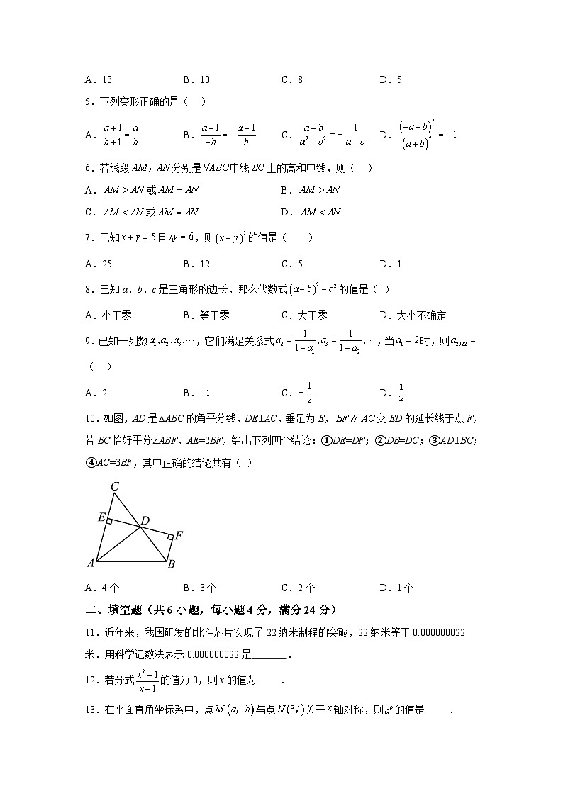 内蒙古巴彦淖尔市乌拉特前旗2023-2024学年八年级上学期期末考试数学试卷（含解析）第2页