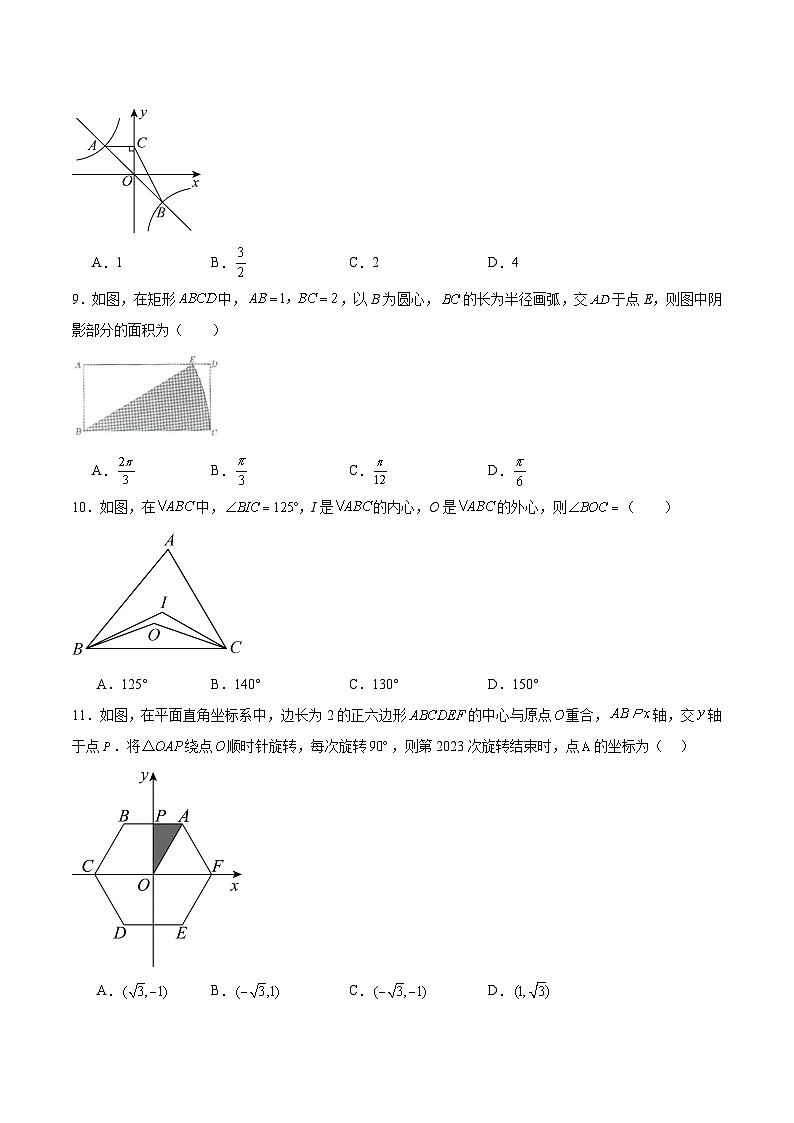 山东省德州市夏津县2024届九年级上学期期末考试数学试卷(含解析)第3页