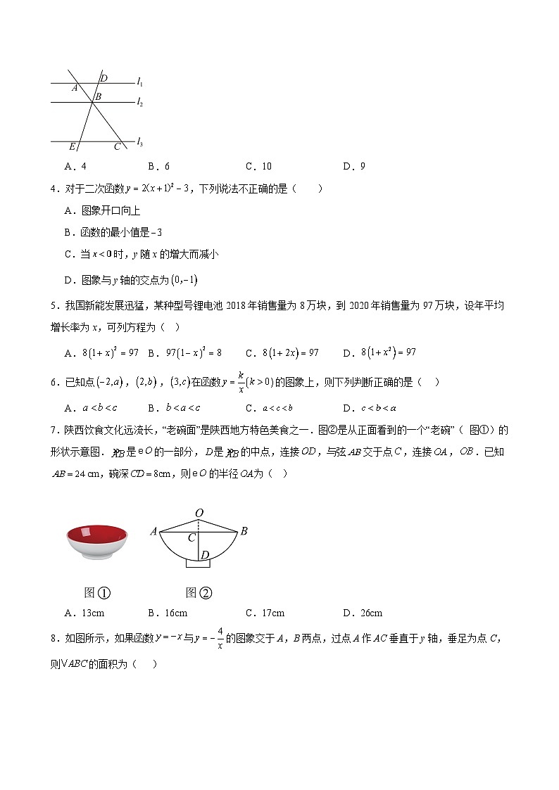 山东省德州市夏津县2024届九年级上学期期末考试数学试卷（含解析）第2页