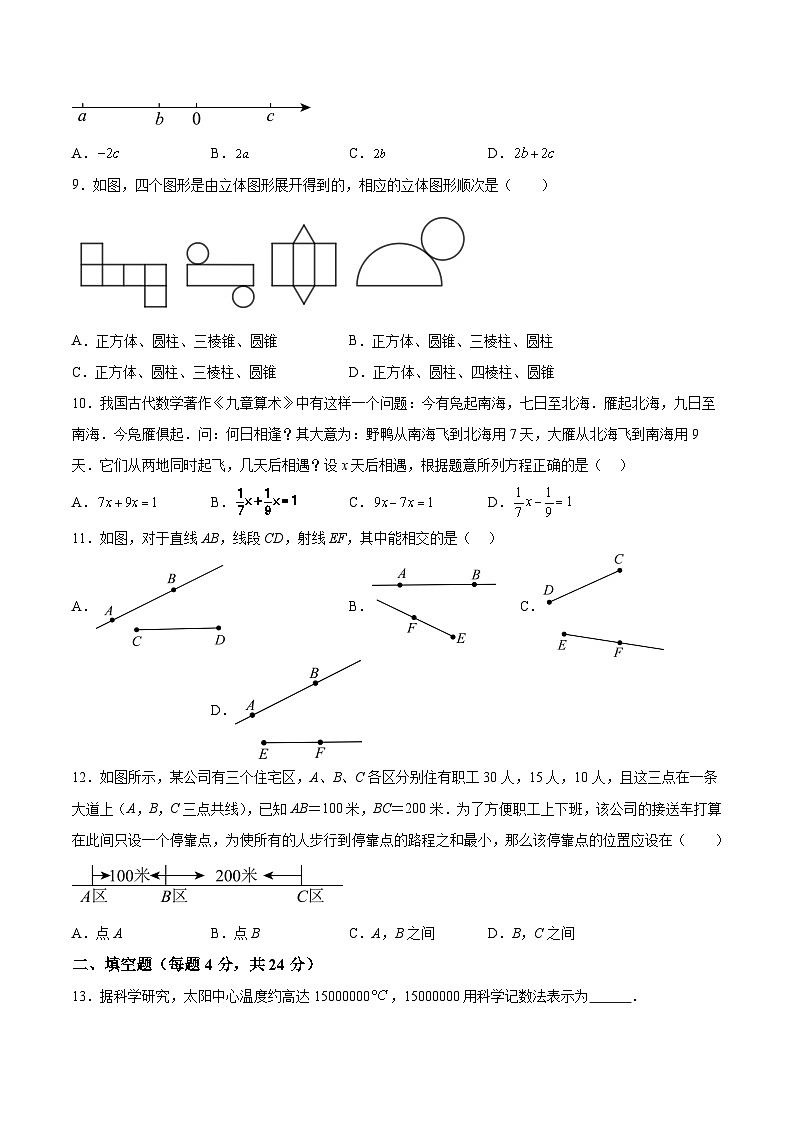 山东省德州市禹城市2023-2024学年七年级上学期期末质量检测数学试卷(含解析)第2页